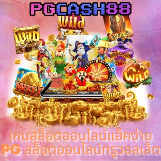 เว็บตรง 100 ไม่มี ขั้นต่ำ
